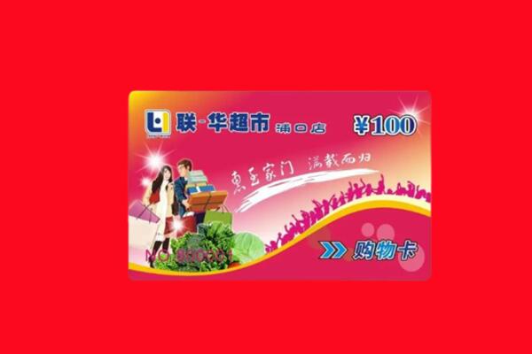 临夏县回收购物卡
